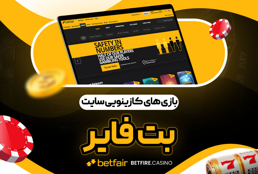 بازی‌ های کازینویی سایت بت فایر
