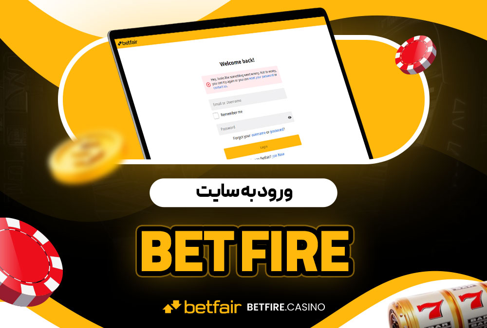ورود به سایت bet fire